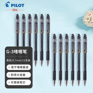 PILOT 百乐 日本百乐（PILOT）BL-G3-7子弹头防滑中性笔啫喱水笔签字笔 黑色 0.7mm 12支装原装进口