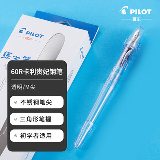 PILOT 百乐 卡利贵妃 钢笔+黑色墨囊6支 FP-60R 透明 M尖 单支装