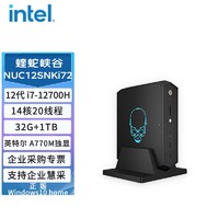 NUC12SNKi72蜂蛇峡谷l7-12700H标配+32G内存+1TB固态WIN10