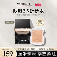 心机 MAQUILLAGE彩妆星魅轻羽粉饼UV粉芯PO10+折叠粉盒遮瑕持久
