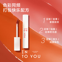 INTO YOU 心慕与你 可口可乐联名快乐水雾唇釉口红唇彩显白 水汽桃