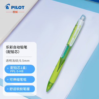 PILOT 百乐 防断芯自动铅笔 HRG10RCLG5 透明苹果绿 0.5mm 单支装