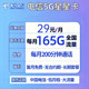 中国电信 星星卡 29元 （135G通用流量+30G定向流量）+永久套餐资费