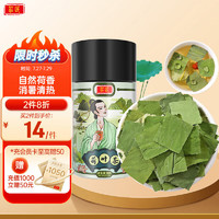 庄民 荷叶 手工精选好货小片干叶丝 荷叶片 可做荷叶冬瓜茶 20g 花草茶养生茶叶