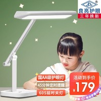 Liangliang 良亮 学生专用国AA级护眼台灯儿童卧室书桌读书写字无蓝光学习灯具