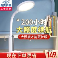Liangliang 良亮 台灯护眼可充电学生宿舍床头学习专用超长续航