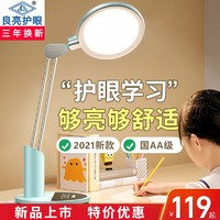 Liangliang 良亮 LED台灯学习专用学生儿童宿舍卧室床头书桌国AA级写字护眼灯