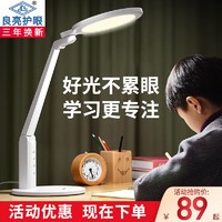 Liangliang 良亮 台灯学习专用儿童护眼灯学习灯中小学生写字书桌灯插电款台风