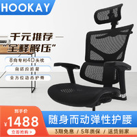 Hookay 好嘉缘 新舰S2人体工学椅 电脑椅 电竞椅 办公椅 老板椅 可躺座椅 升级2代 黑色龙纹网