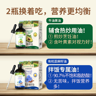 爷爷的农场宝宝辅食用油亚麻籽油牛油果油婴儿炒菜油110ml*1瓶 新鲜牛油果油110ml