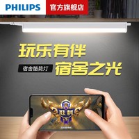 PHILIPS 飞利浦 宿舍神器酷毙灯LED灯管护眼台灯学生书桌学习USB磁阅读插电