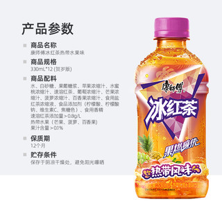 康师傅热带风味冰红茶330mL*12瓶果味茶饮料整箱装