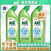 AXE 斧头 牌洁厕液500g除菌率99.9%洁厕灵马桶清洁剂除垢不呛鼻清香