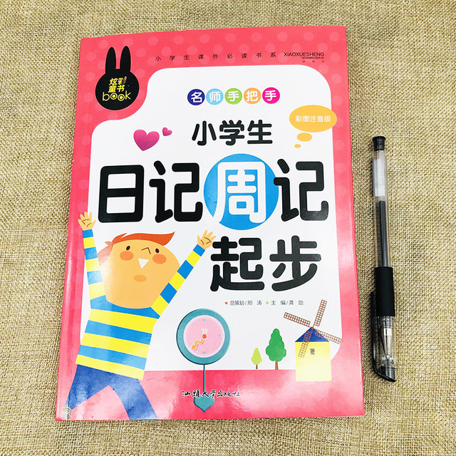名师手把手小学生日记周记起步看图说话写话小学语文同步作文日记起步