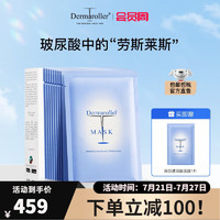 Dermaroller 德国进口品牌直售玻尿酸面膜补水保湿修护紧致贴片敏感肌可用10片 面膜10片