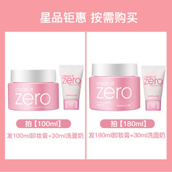 BANILA CO 芭妮兰 卸妆膏zero卸妆油乳女脸部深层清洁眼唇卸妆水敏感肌专用