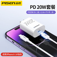 PISEN 品胜 苹果14充电器20w快充18W闪充PD适用iphone13手机11闪充X数据线