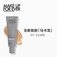 MAKE UP FOR EVER 隔离妆前乳 #01 毛孔隐形 灰色 30ml