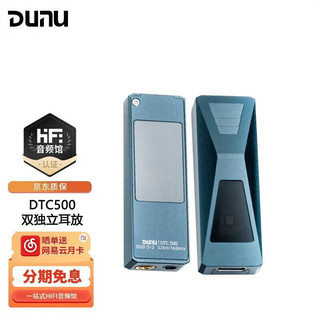 DUNU 达音科 DTC500 旗舰ES9038 Q2M解码芯片双独立运放大推力平衡小尾巴版