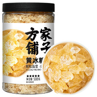 方家铺子 中华老冰糖黄冰糖508g小粒多晶食糖非特级正宗家用