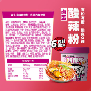 食族人 卤蛋酸辣粉米粉方便面重庆速食粉丝桶装宿舍宵夜6桶装 卤蛋酸辣粉136g