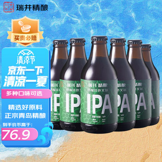 瑞井 精酿啤酒白啤金色皮尔森IPA青岛原浆 便携小玻璃瓶 印度淡色艾尔IPA6瓶装