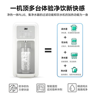 3M 加热净水器饮水机家用净水器台式免安装净饮机一体即热式家用反渗透净水机冲奶泡茶神器秒出热水 HFS100-CW