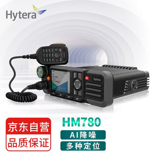 Hytera 海能达 780 车载台对讲机 大功率数字车载电台 支持蓝牙GPS北斗定位 含吸盘天线+变压器+配件全套