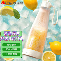 CHIGO 志高 榨汁机 家用便携式榨汁杯 (八页刀头300ml)