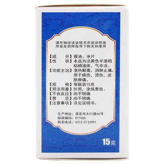 金钟 獾油搽剂 15g*1瓶/盒 OTC 补中益气 润肤生肌