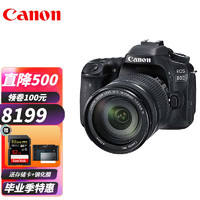 佳能（Canon） 佳能EOS 80D专业单反照相机直播学生家用高清视频相机 +18-135 USM中长焦镜头 高级套餐（64G卡+电池+相机包+三脚架）