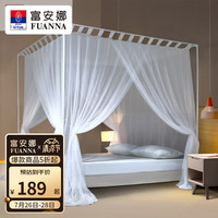 FUANNA 富安娜 蚊帐家用三开门 宫廷式落地帐 方顶帐蚊 单层纱三开门挂钩落地蚊帐-白 1.8米床适用