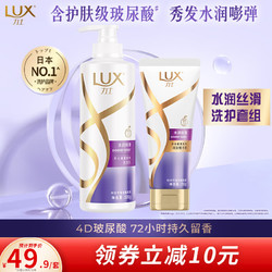 LUX 力士 玻尿酸 水润丝滑 持久留香胶原蛋白洗发水500g+护发素200g