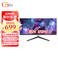 O'STIN 欧饰蒂 Ostin 29英寸21:9超宽带鱼屏 HDR IPS 120Hz 广视角微边框 滤蓝光 商务显示器 29英寸/2K/120Hz/IPS/BOE面板