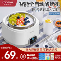 Yoice 优益 酸奶机家用全自动多功能迷你自制发酵机304不锈钢内胆陶瓷杯