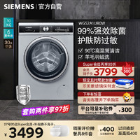 SIEMENS 西门子 速净系列 WG52A1U80W 滚筒洗衣机 10kg 银色