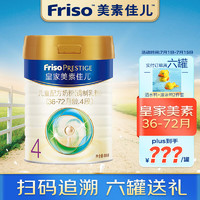 移动端：Friso 美素佳儿 皇家美素4段奶粉3-6岁儿童配方奶粉 4段800g*1罐