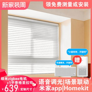 Aqara 绿米联创 绿米电动香格里拉帘米家app智能调光homekit语音升降百叶帘