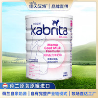 Kabrita 佳贝艾特 孕产妇妈妈配方羊奶粉备孕怀孕哺乳期均可饮用女士奶粉