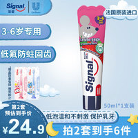 Signal 洁诺儿童防蛀固齿牙膏50ml 3-6岁乳牙低泡温和含氟法国进口