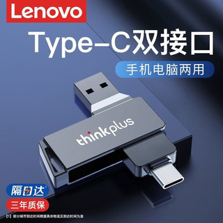 ThinkPad 思考本 联想thinkplus手机U盘typec双接口可插手机内存扩容金属USB优盘 MU251 双接口（USB3.1+Type-C） 128G