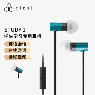 final audio STUDY 1 学习专用入耳式耳机英语听力集中注意力语言学习远程会议