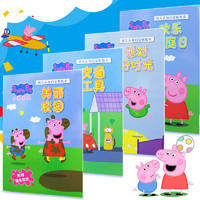 XCOPY 初格 儿童贴纸本（4本装）小猪佩奇卡通贴画专注力游戏贴纸书玩具