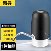 移动端：惠寻 京东自有品牌 抽水器桶装水电动饮水机纯净水桶自动上水压水器
