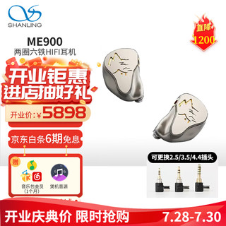 SHANLING 山灵 ME900耳机有线入耳式hifi音乐可换线动圈动铁高保真耳塞镂雕面板双开关 钛色