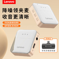 Lenovo 联想 直播领夹式麦克风降噪户外录收音设备拍视频抖音网红