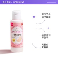 DAISO 大创 粉扑清洗液气垫美妆蛋专用清洗剂80ml清洁