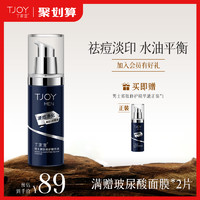 TJOY 丁家宜 官方正品男士寡肽精华液积雪草补水保湿清痘净化水油平衡