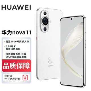 HUAWEI 华为 nova11 手机前置6000万超广角人像 6.88毫米超薄臻彩直屏 256GB 雪域白