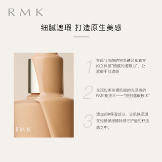 RMK 无玷粉底液 201 30ml 2022年上市 日本进口 养肤 友好彩妆